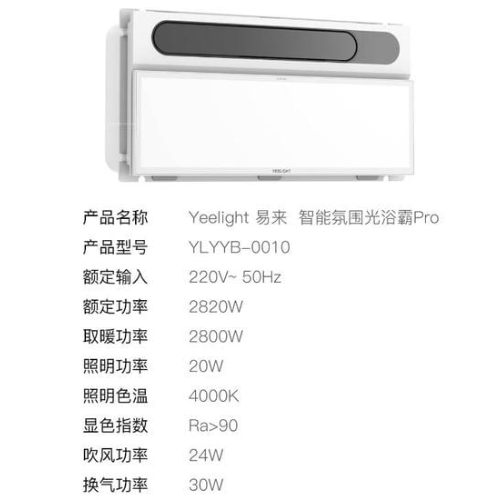 Đèn sưởi nhà tắm Yeelight YLYYB-0010, 8 chức năng trong 1 Đèn sưởi nhà tắm Yeelight YLYYB-0010, 8 chức năng trong 1